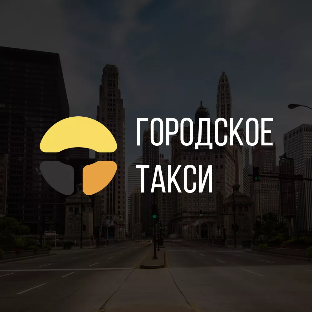 Разработка сайта службы «Городского такси» в Дальнегорске